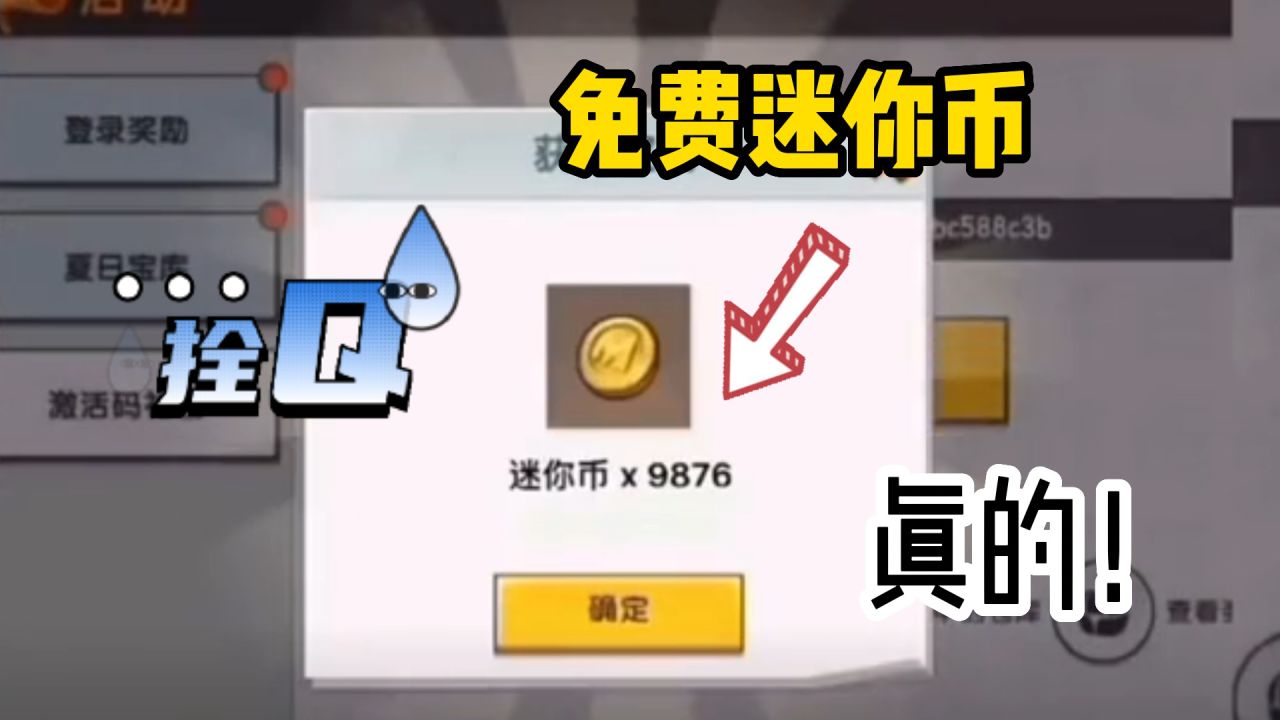 迷你世界免费领取50000个迷你币2024年 迷你世界免费领取50000个迷你币2024