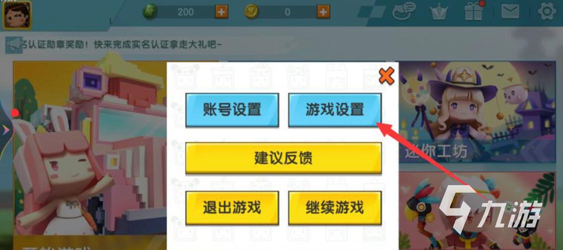 迷你世界实名认证修改申请网站 迷你世界怎么换绑实名认证？