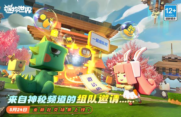迷你世界建造城市中文版安卓游戏官方下载 迷你世界官网创造无止境