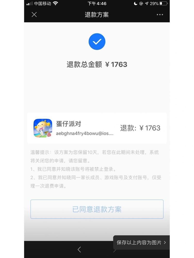 迷你世界怎么退款? 迷你世界怎么退款流程