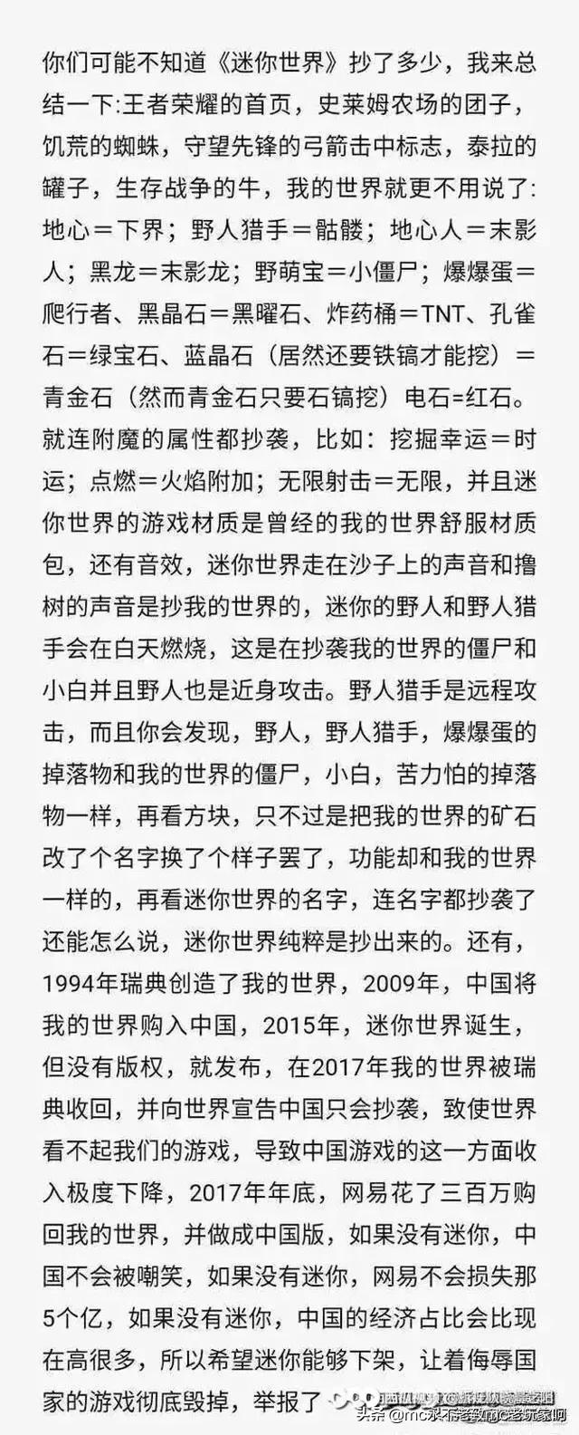 什么是迷你世界抄袭我的世界？ 为什么说迷你世界抄袭我的世界？