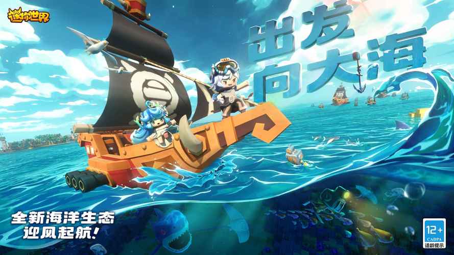迷你世界下载最新版本官方版海底世界 迷你世界下载最新版本官方版2023