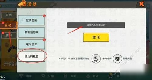 迷你世界激活码2022年四月7月30日发 迷你世界激活码2o2o