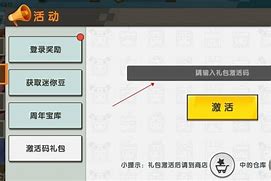 迷你世界2024最新激活码3月 迷你世界2024最新激活码迷你币虚空版本