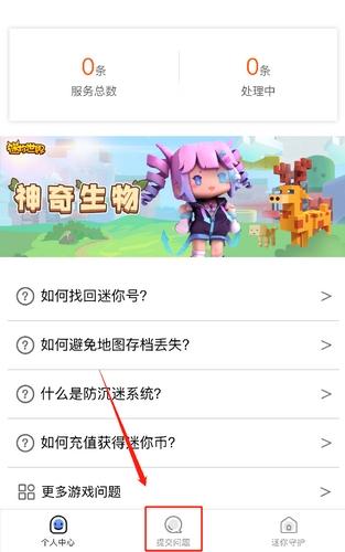 迷你世界的号被盗了怎么办?怎么找回号? 迷你世界号被注销了怎么办