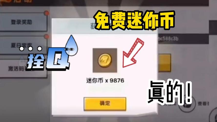 迷你世界迷你币免费领取2023年7月4日 迷你世界迷你币免费领取2022激活码