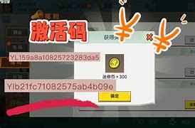 迷你世界2021年迷你币的激活码 迷你世界迷你币激活码2021年7月20日