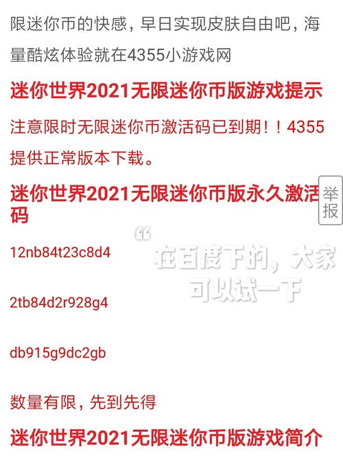 2021年迷你世界迷你币激活码大全 2021年的迷你世界迷你币激活码是多少?