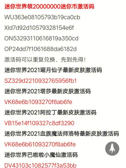 迷你世界里面的迷你币兑换码是多少 迷你世界里面的迷你币兑换码是什么