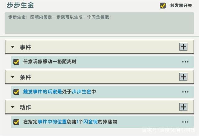 迷你世界技能触发器教程图片大全 迷你世界触发器大全 高级