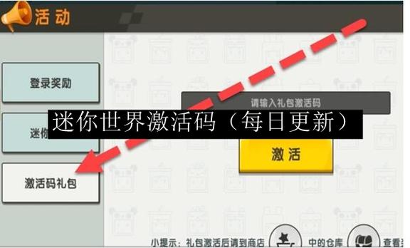 迷你世界怎么领取永久皮肤激活码 迷你世界怎么免费领取皮肤激活码