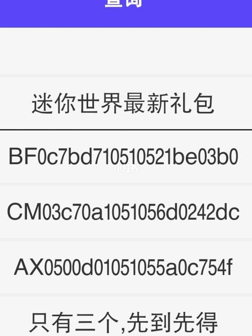 迷你世界的礼包码是多少? 迷你世界的礼包码是多少最新版本的