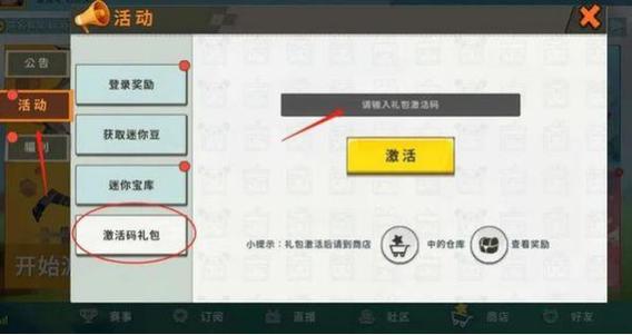 迷你世界的礼包码在哪兑换啊 迷你世界礼包兑换码是什么