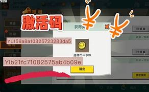 迷你世界激活码1000个迷你币 迷你世界激活码1000000迷你币