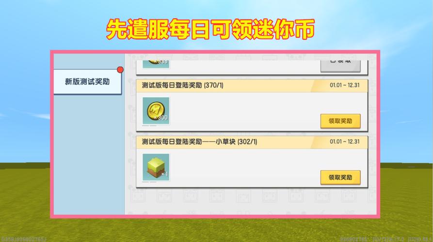 迷你世界体验服下载无限迷你币2024 迷你世界体验服下载无限迷你币有收藏了