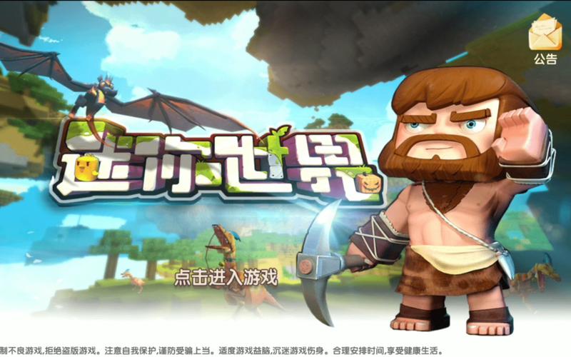 迷你世界旧版本0.44.2下载单机 迷你世界旧版本0.44.2下载ios