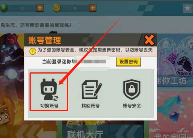 迷你世界跨平台不可切换账号怎么办 迷你世界为什么跨平台不可切换账号