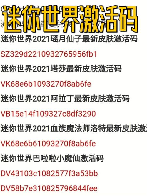 迷你世界2020年4最新版有永久激活码 迷你世界2021年4月激活码永久