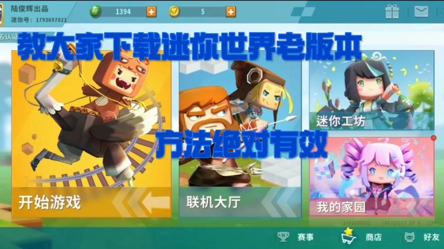 迷你世界旧版本下载2017年的 迷你世界旧版本下载2020最新版