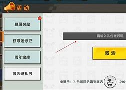 迷你世界兑换码2024最新版下载苹果 迷你世界4月24日最新激活码