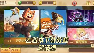 迷你世界老版本0.14.5版本 迷你世界老版本0.14.5QQ下载